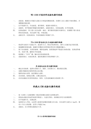 建筑工程试验室仪器使用手册