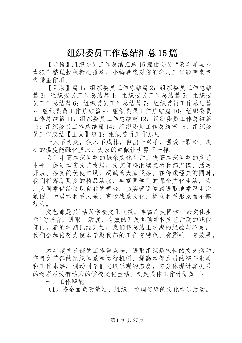 组织委员工作总结汇总15篇_第1页