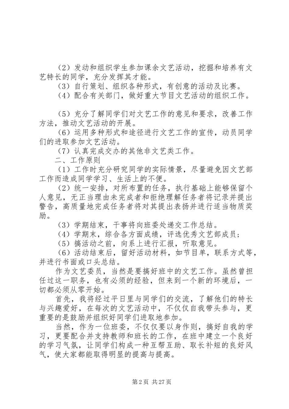 组织委员工作总结汇总15篇_第2页