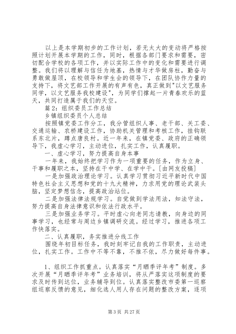 组织委员工作总结汇总15篇_第3页