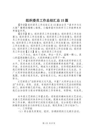 组织委员工作总结汇总15篇