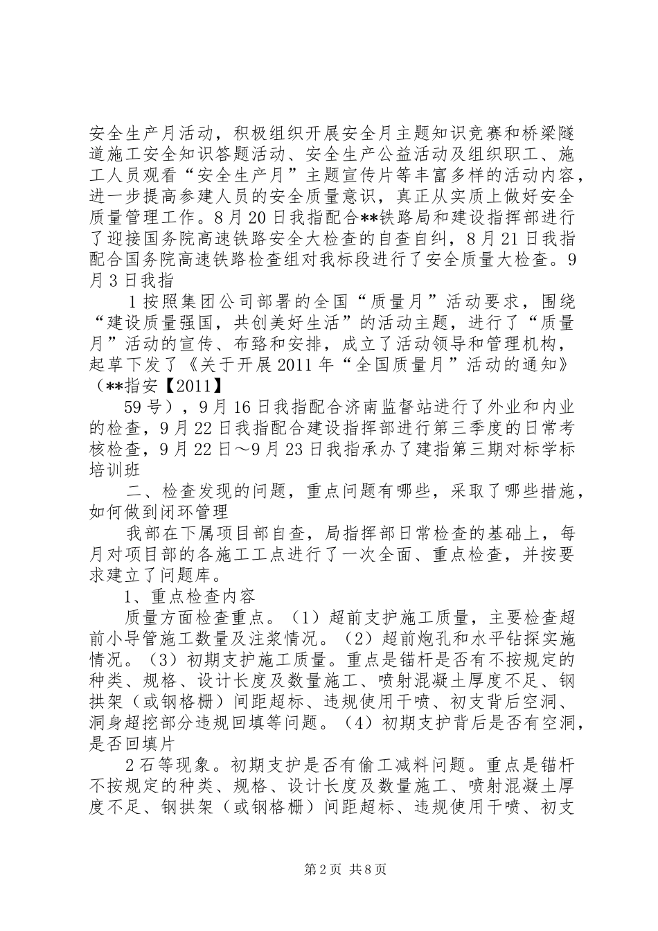 铁路建设工程质量安全专项整治活动总结_第2页