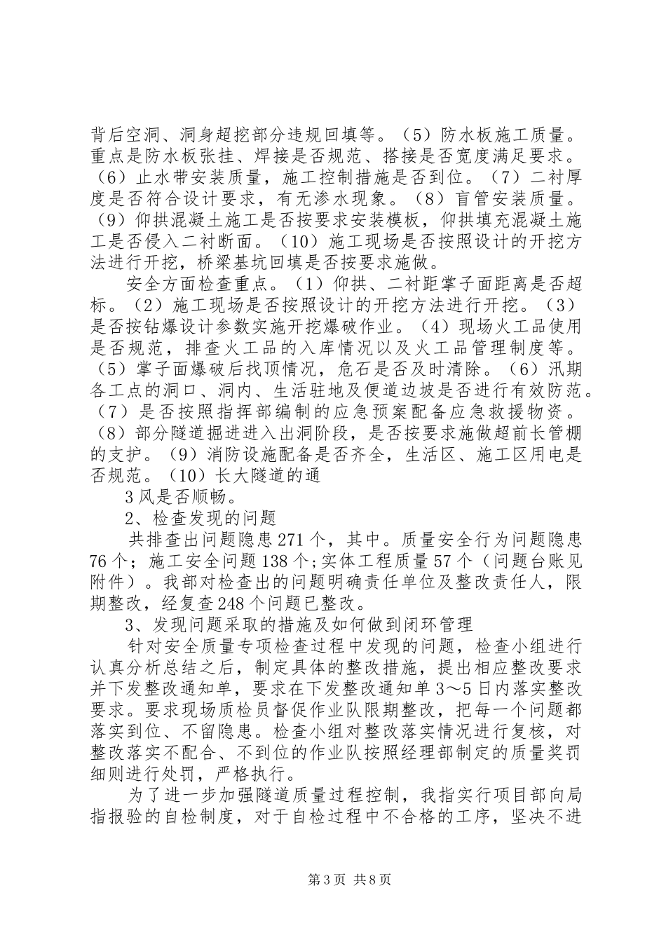 铁路建设工程质量安全专项整治活动总结_第3页