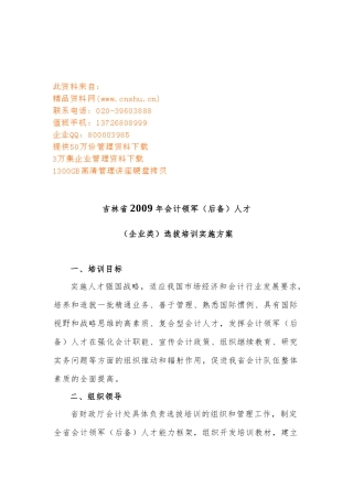 吉林省年度会计领军人才选拔培训实施方案