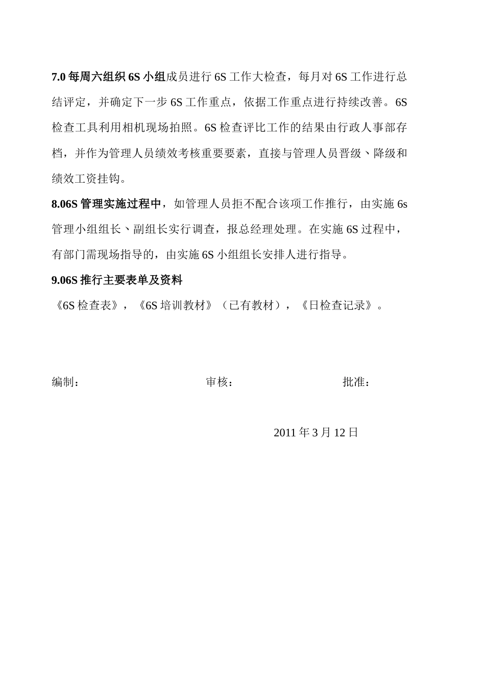 实施6S管理计划书_第3页