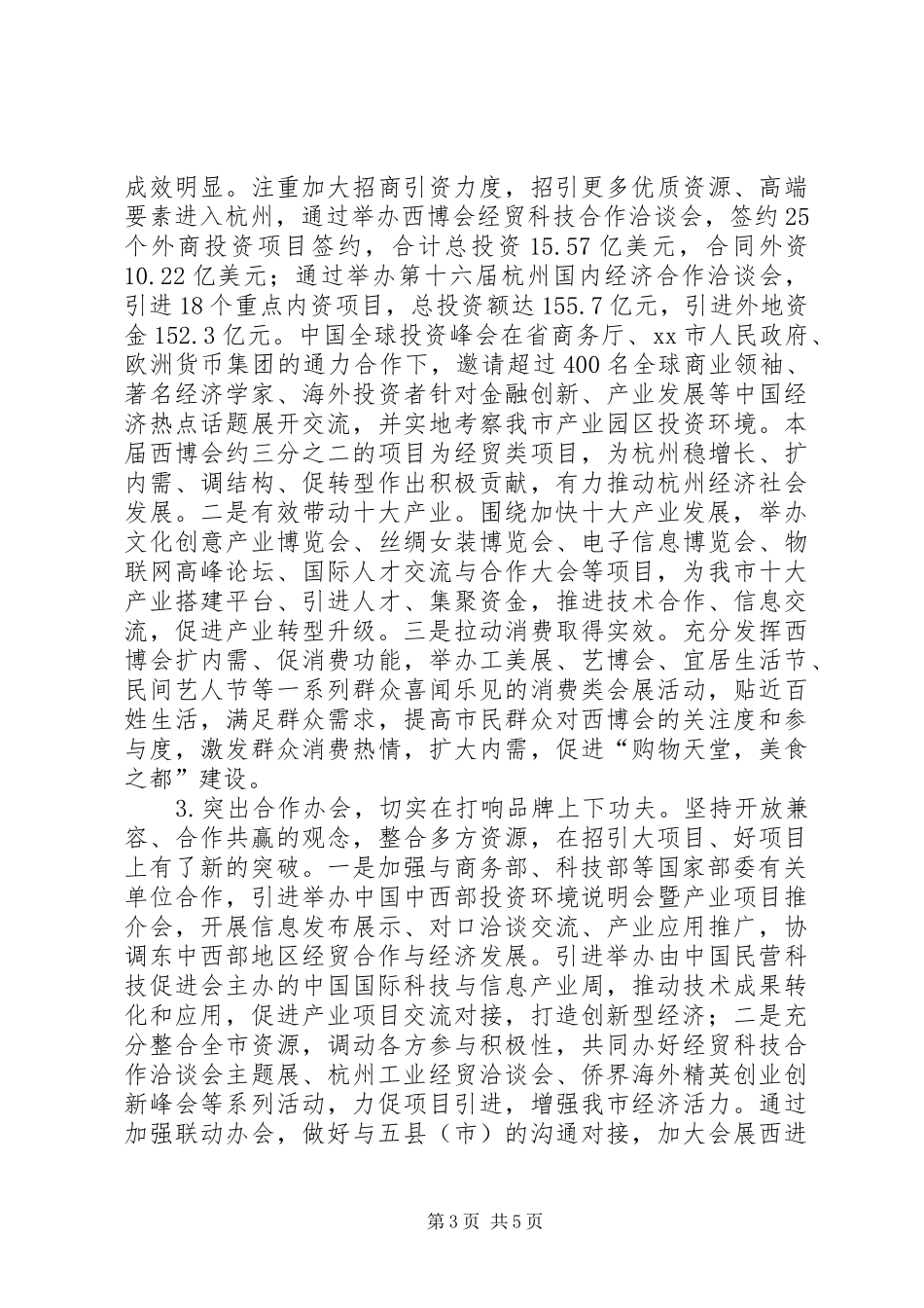 西博办年度工作总结_第3页