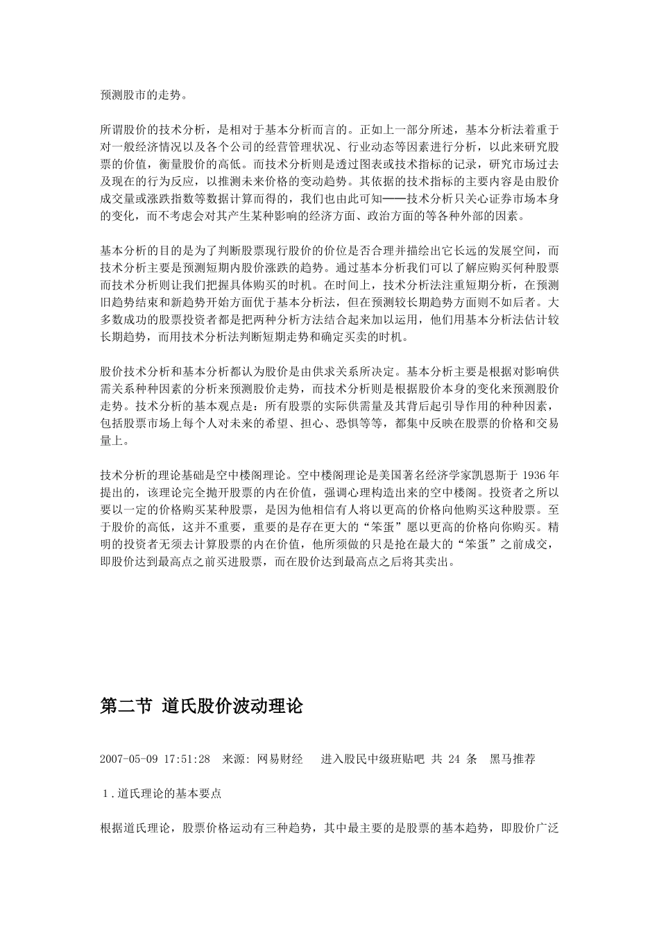股民中级培训课件之股市技术分析_第3页