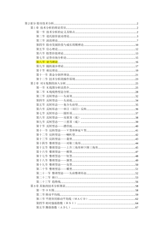 股民中级培训课件之股市技术分析