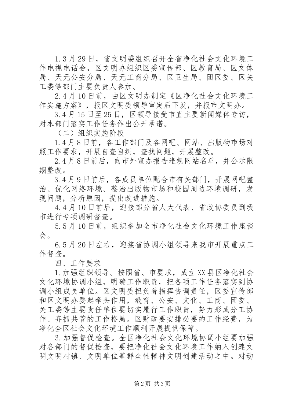 区净化社会文化环境专项行动方案_第2页