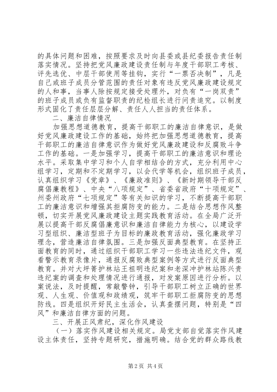 统计局党风廉政半年总结_第2页