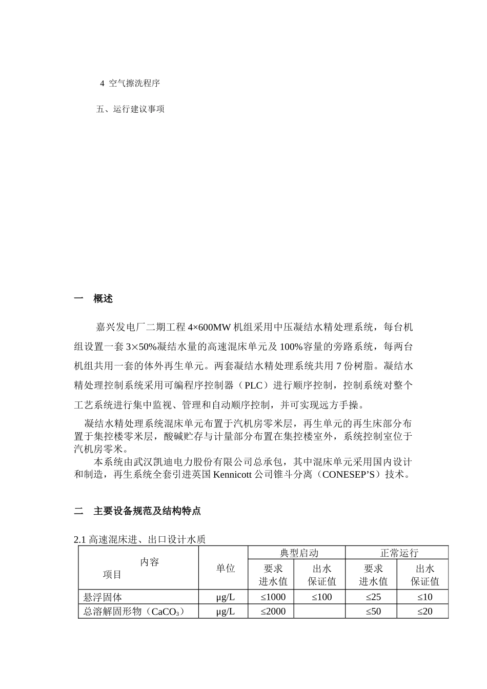 嘉兴发电厂二期4×600mw机组中压凝结水精处理系统培训材料_第2页