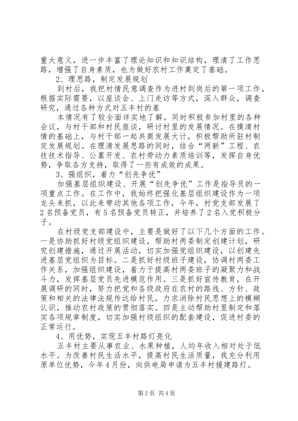 驻村干部半年工作总结_第2页
