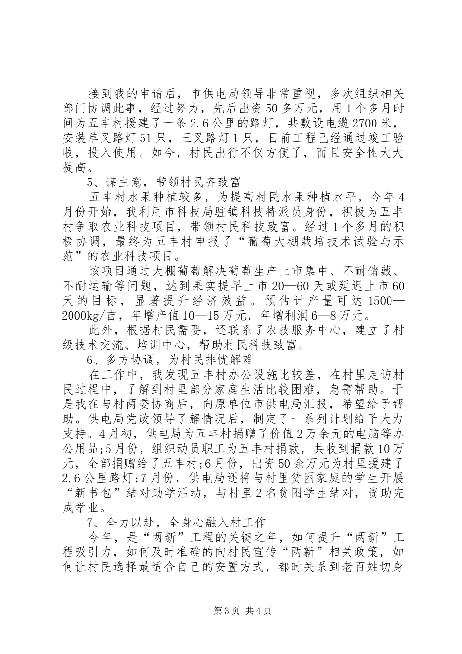 驻村干部半年工作总结_第3页