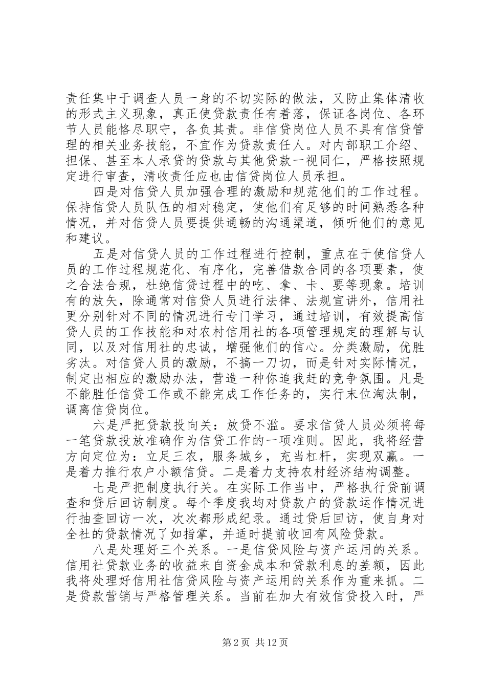 银行信贷工作总结4篇_第2页