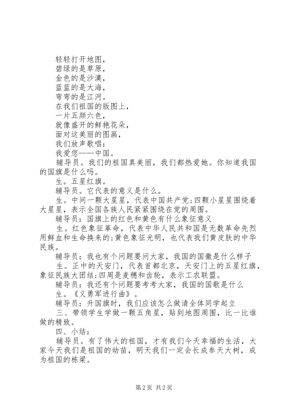 庆祝国庆节主题活动方案_第2页