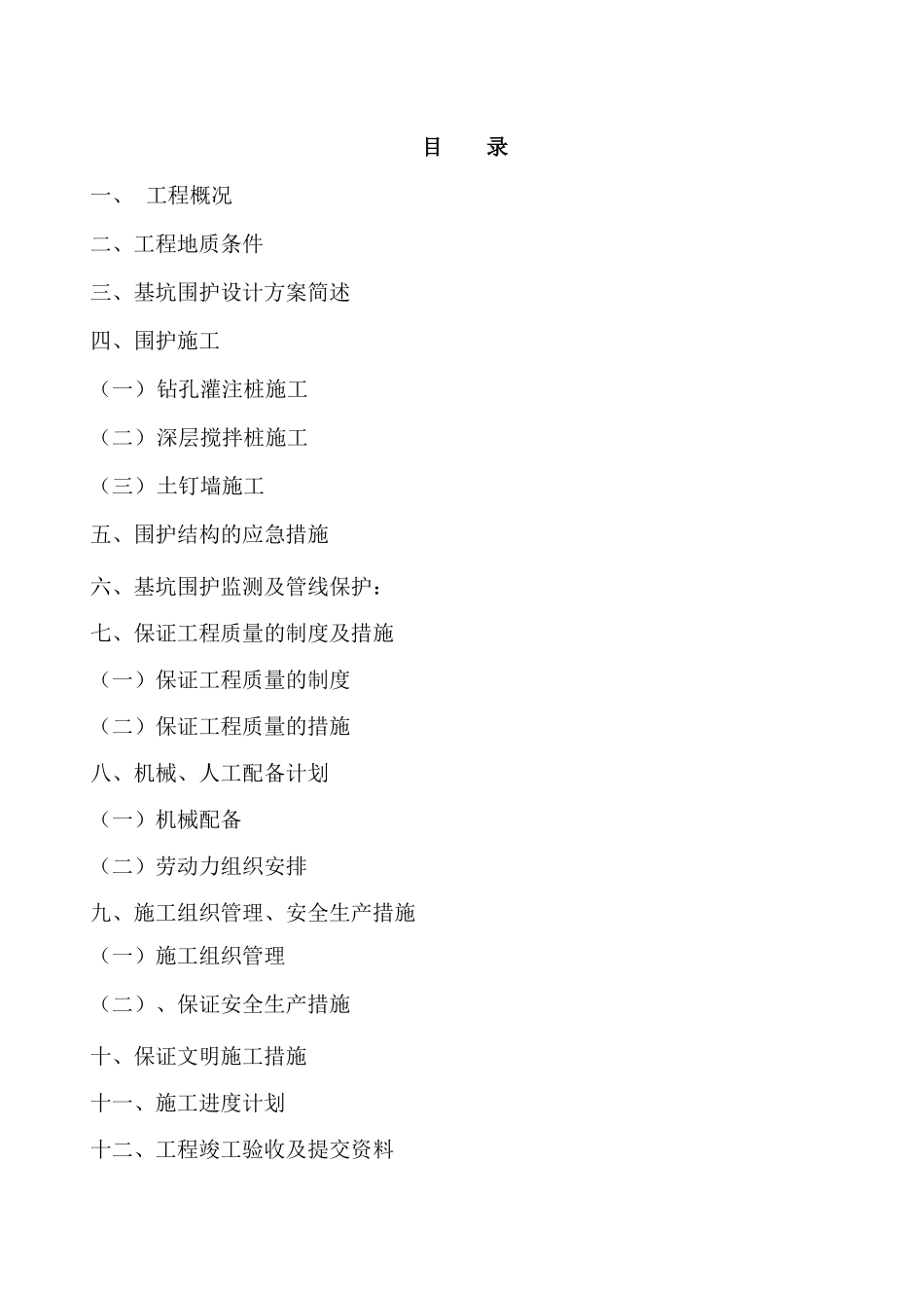 基坑维护工程施组_第2页