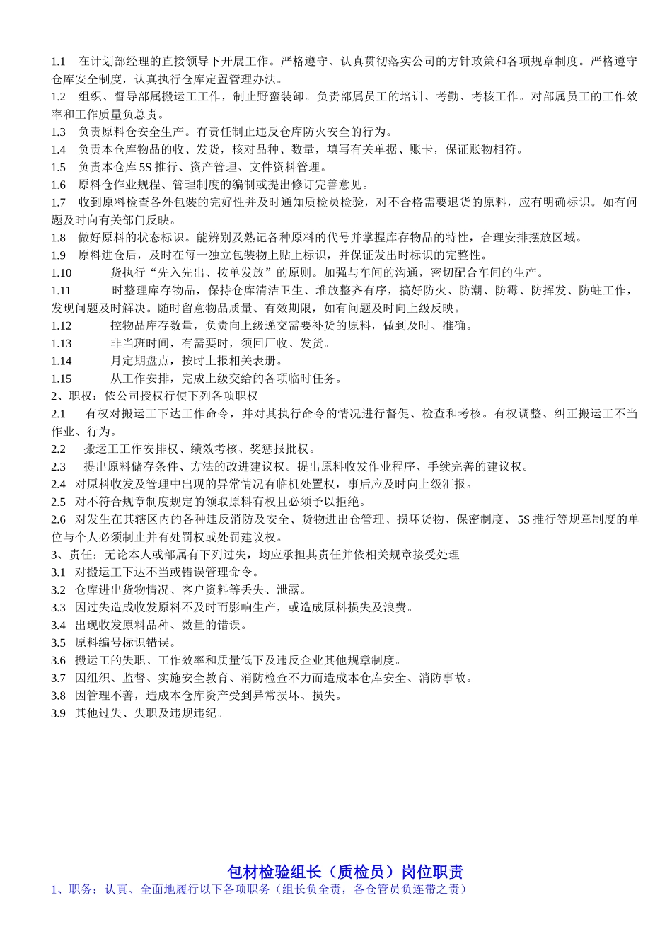 工厂岗位职责(44页)_第2页