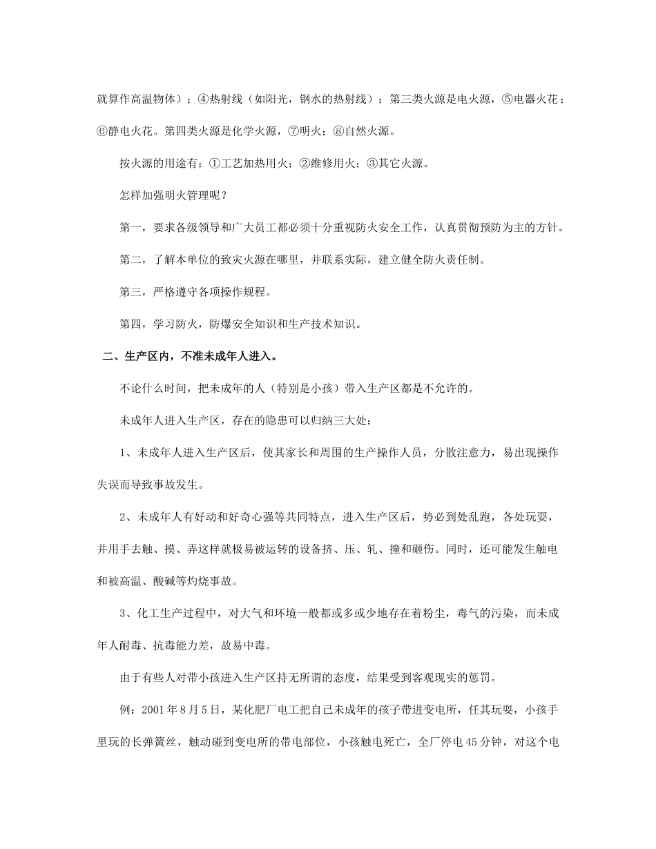 生产区内的十四不准(1)_第2页