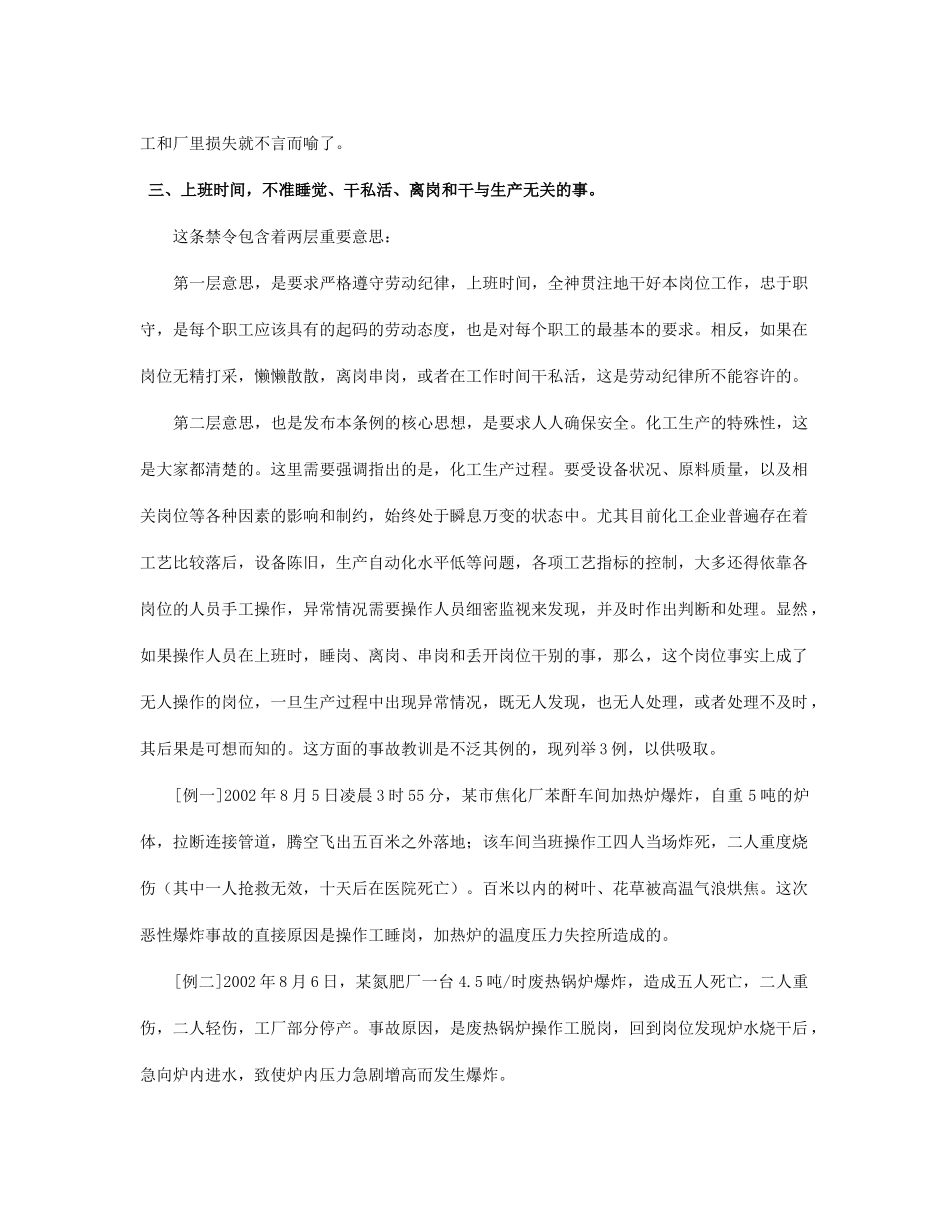 生产区内的十四不准(1)_第3页