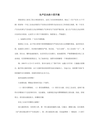 生产区内的十四不准(1)