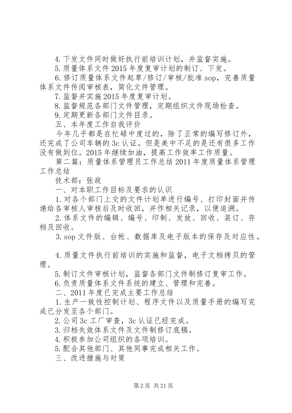 质量体系管理员工作总结_第2页
