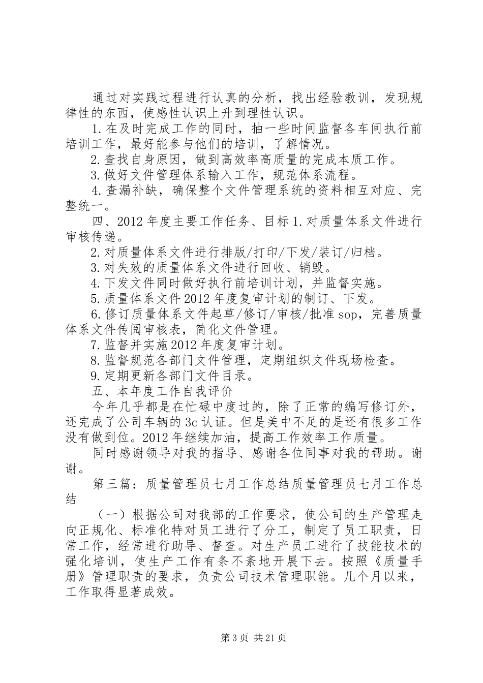 质量体系管理员工作总结_第3页