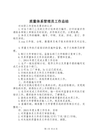 质量体系管理员工作总结