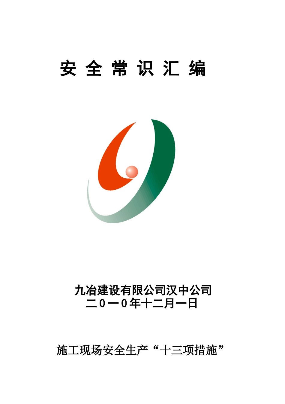 施工现场十不准_第1页