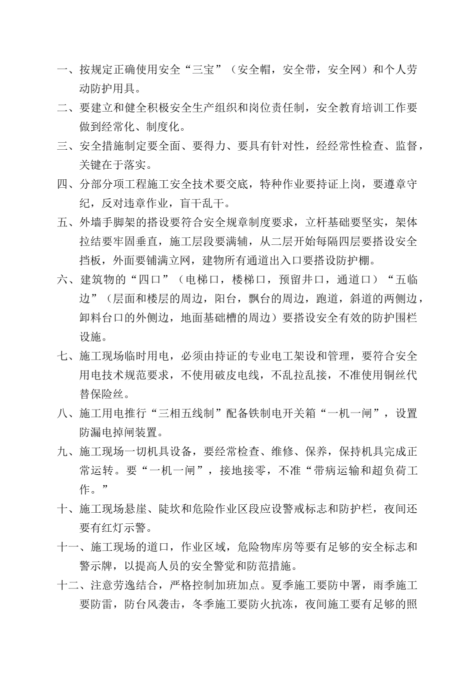 施工现场十不准_第2页