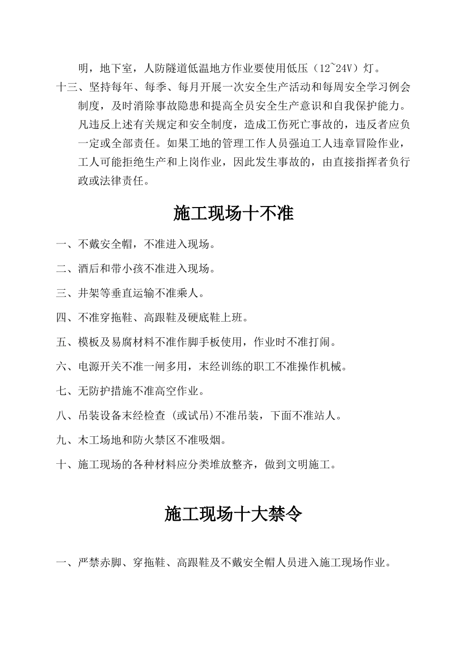 施工现场十不准_第3页