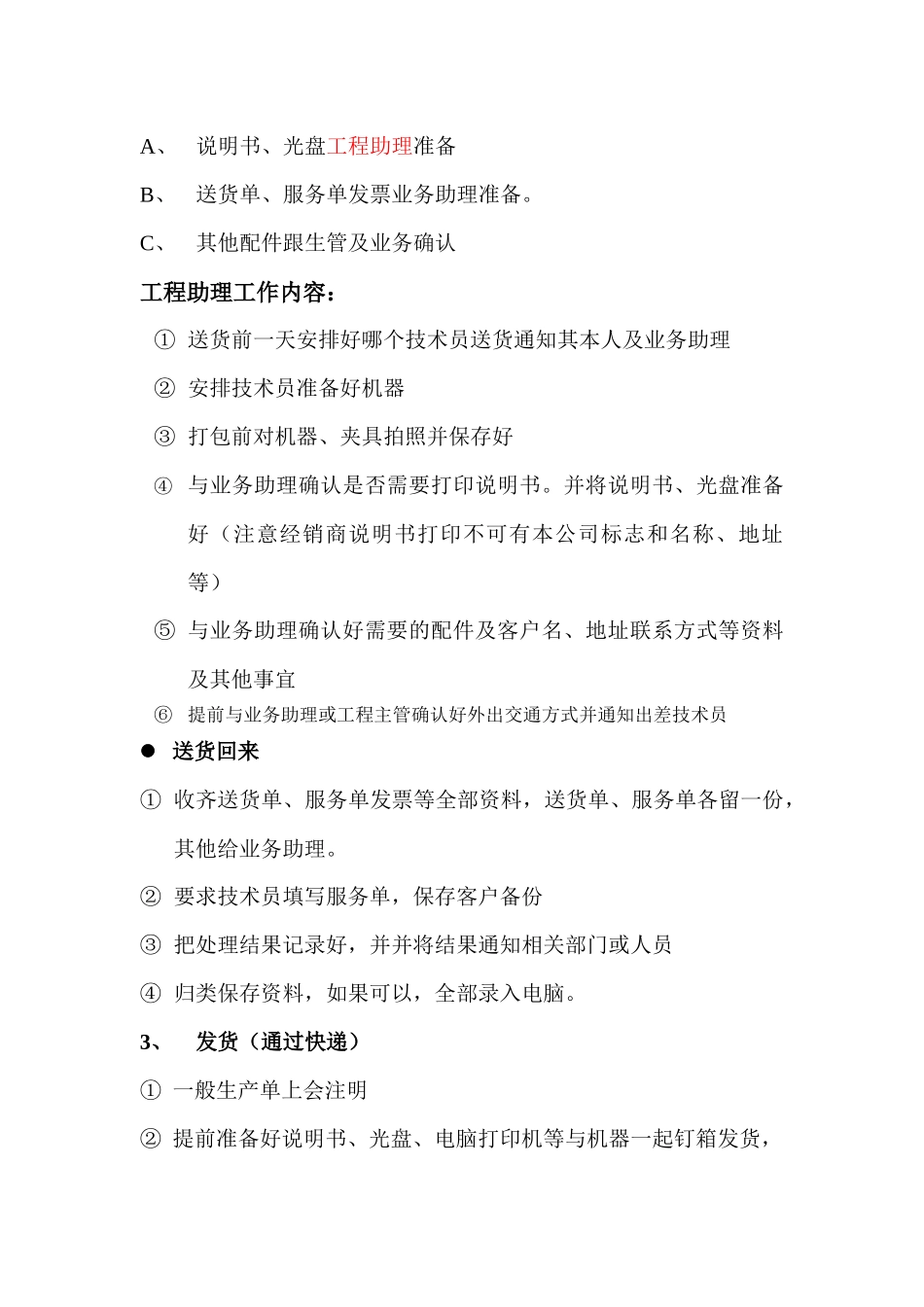 工程助理工作内容_第2页