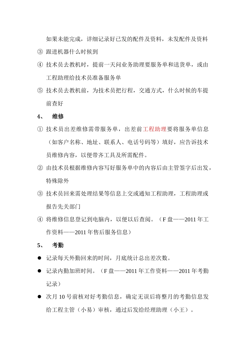 工程助理工作内容_第3页