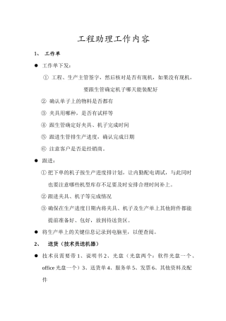 工程助理工作内容
