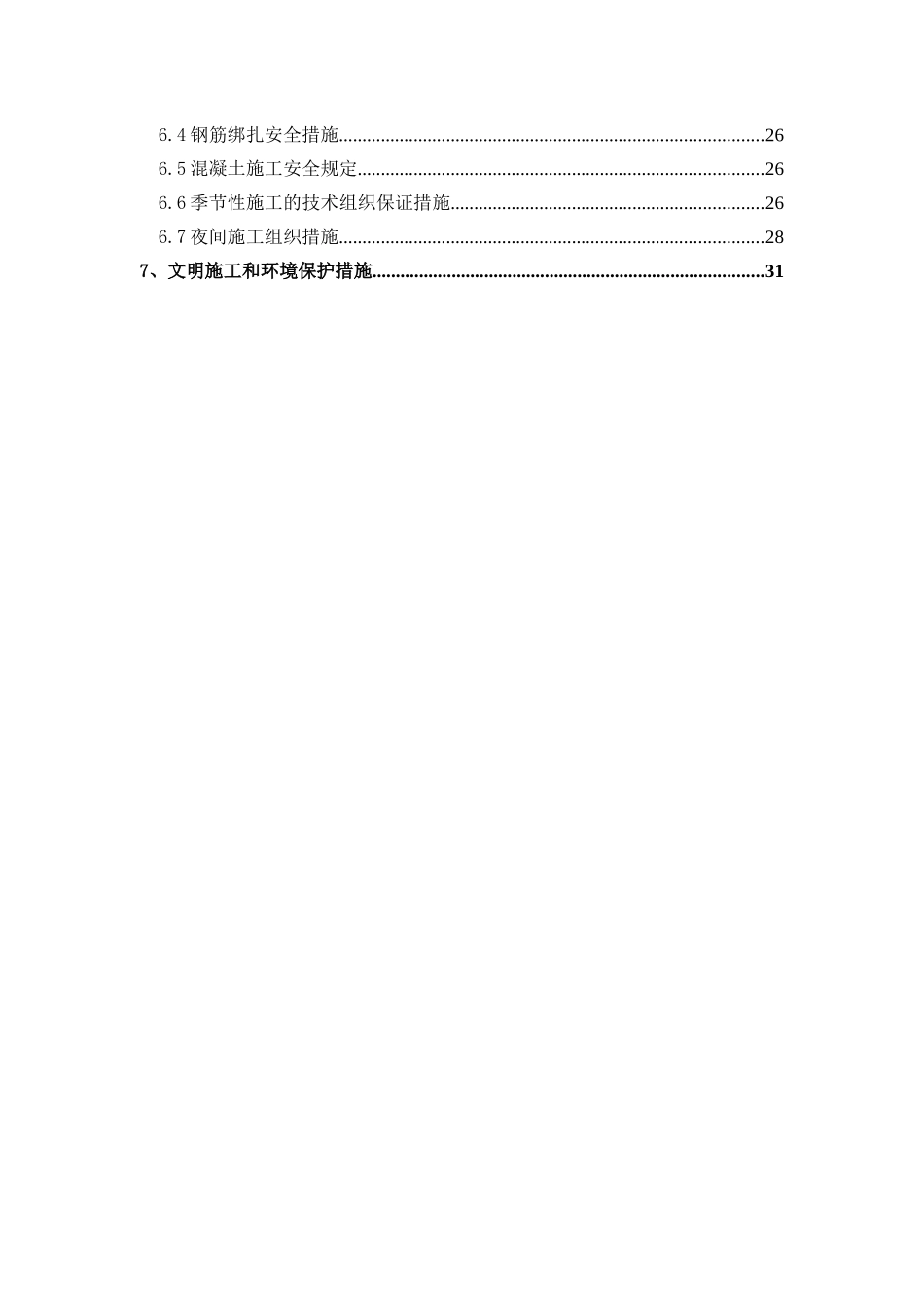 抗滑桩施工技术方案(终稿)_第3页