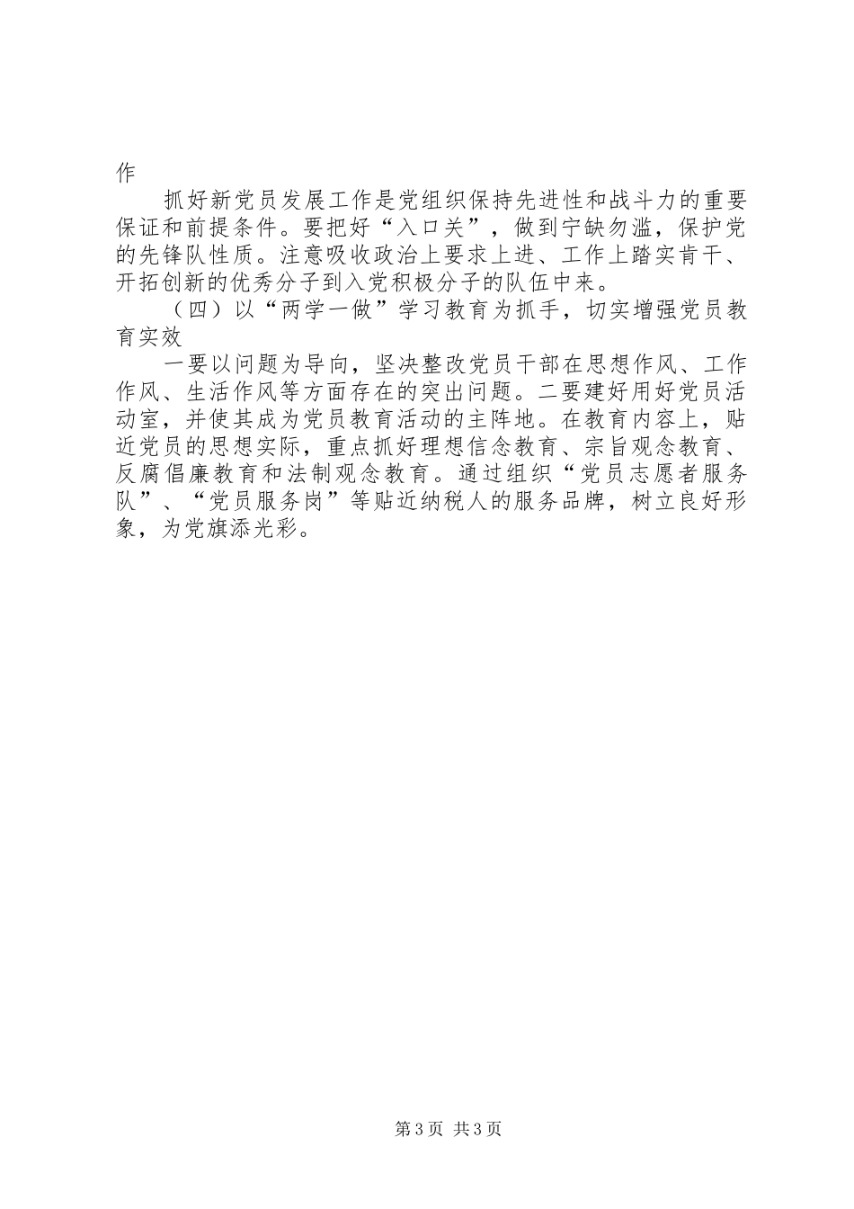 税务支部党建工作总结_第3页