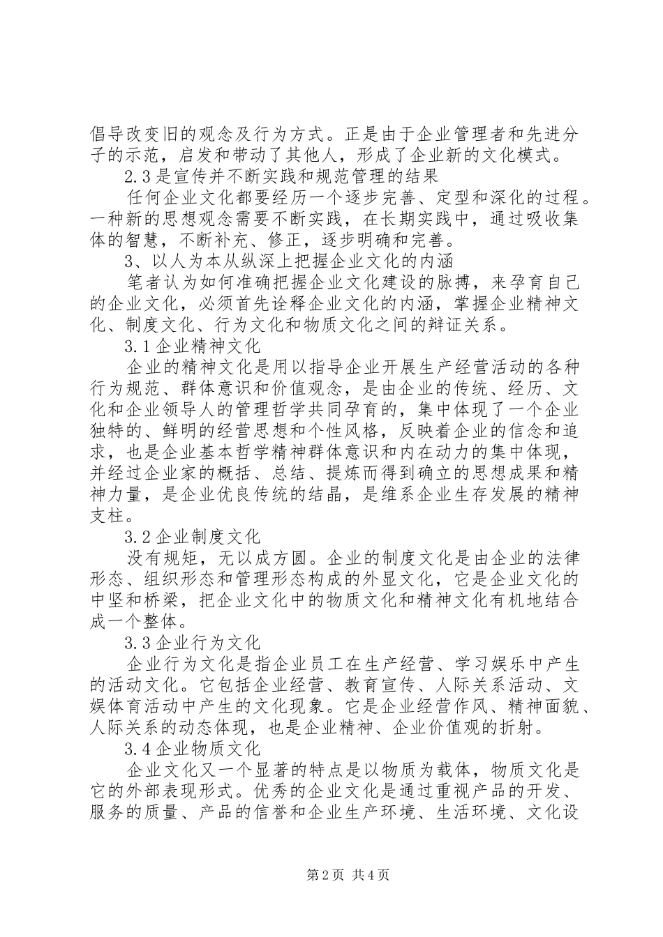 [试论如何深化企业文化建设]企业文化建设方案_第2页