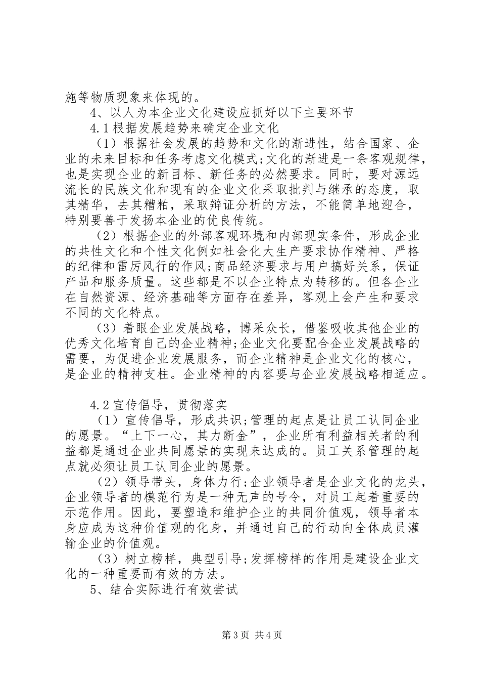 [试论如何深化企业文化建设]企业文化建设方案_第3页