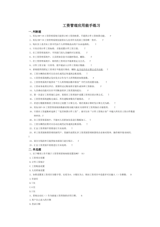 工资管理应用能手练习