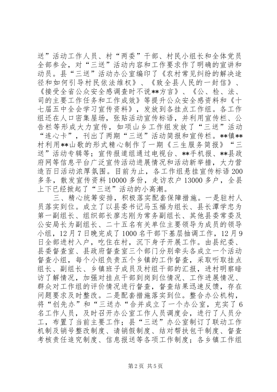 组织千名干部下基层活动小结_第2页