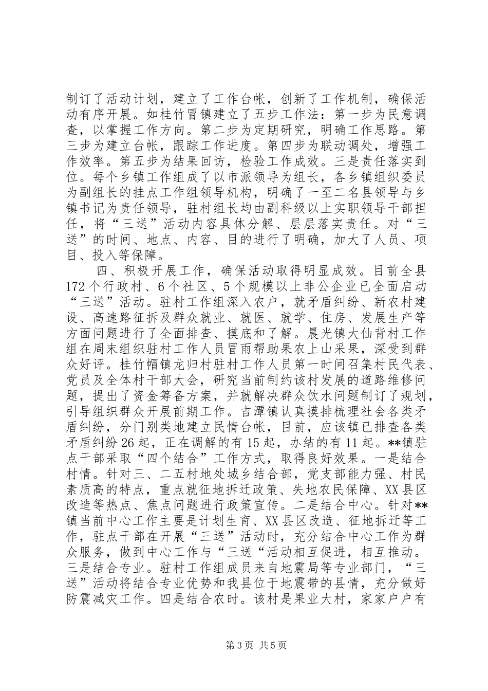 组织千名干部下基层活动小结_第3页