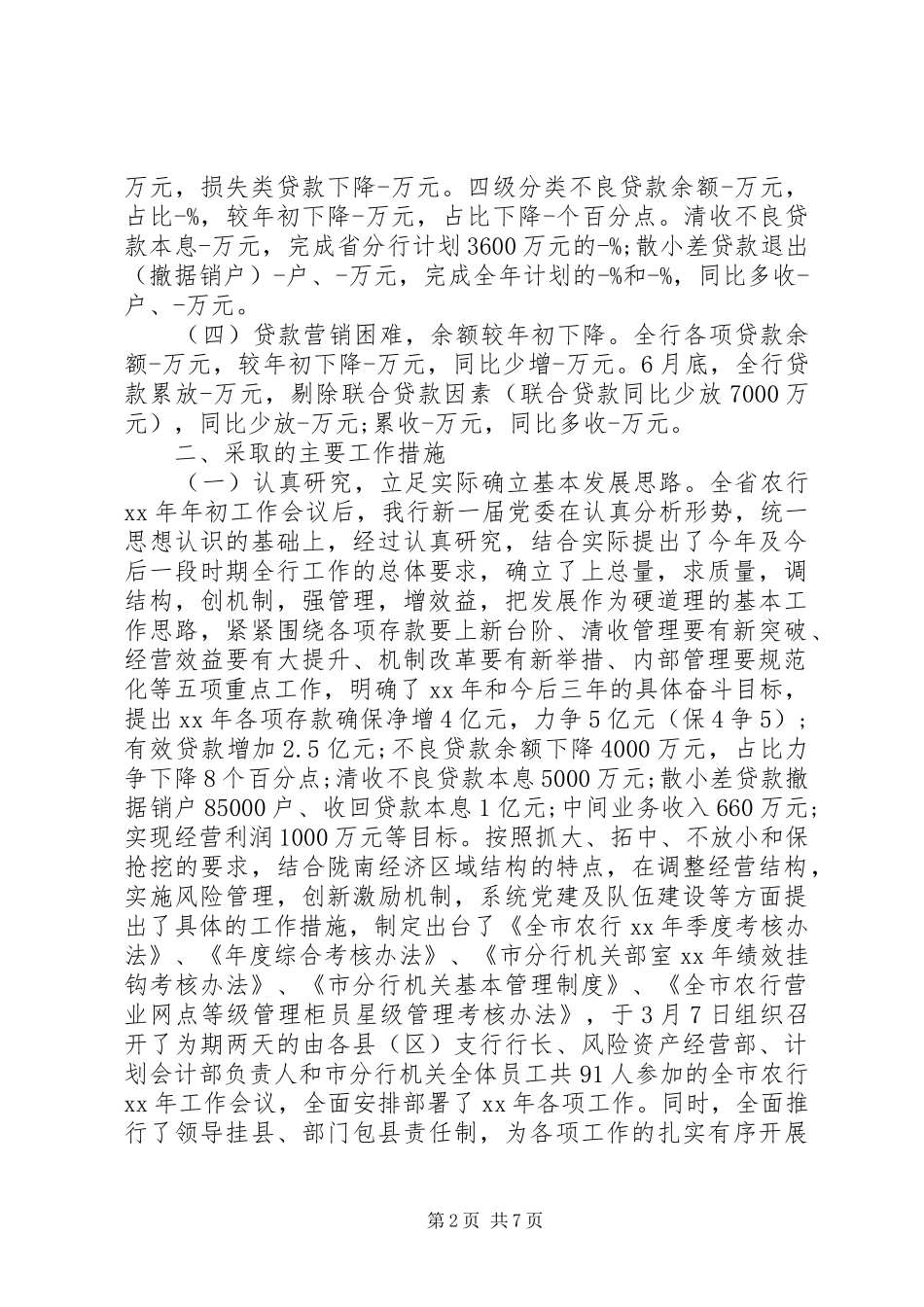 银行分行上半年工作总结_第2页