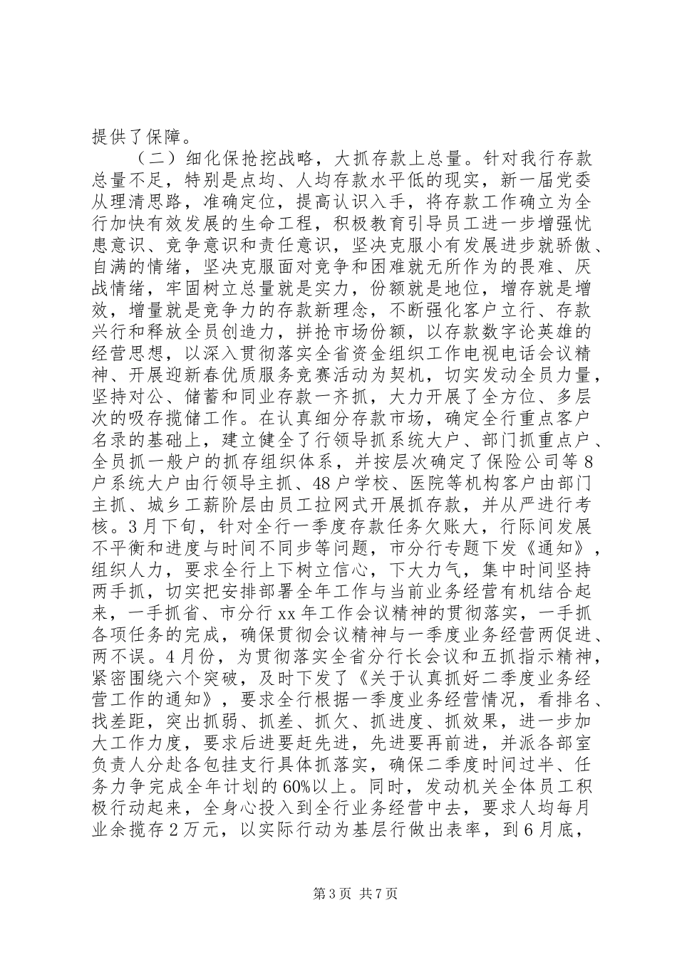 银行分行上半年工作总结_第3页