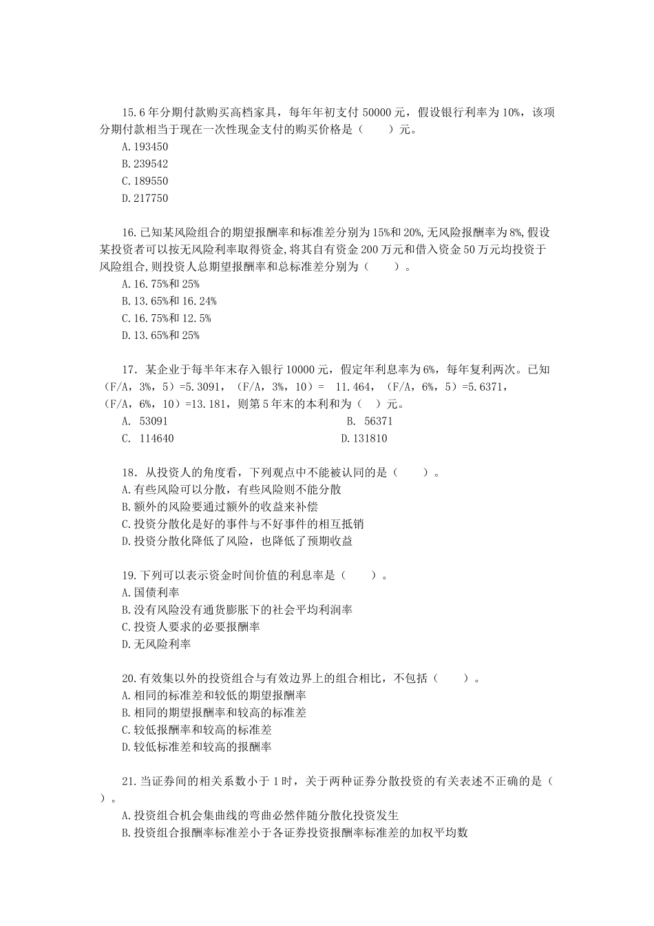 财务成本管理·课后作业·第四章_第3页