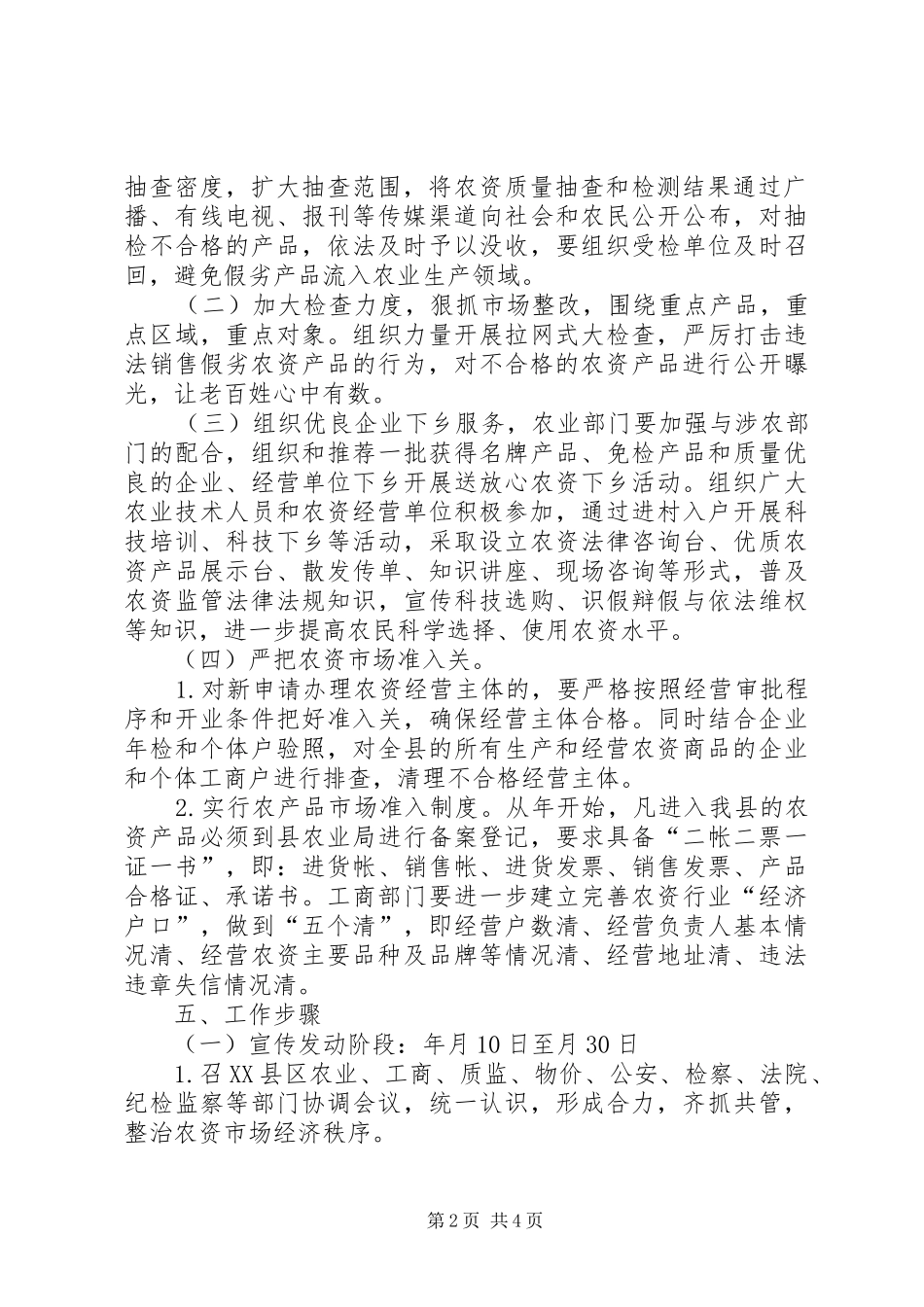 全县农资市场治理方案_第2页
