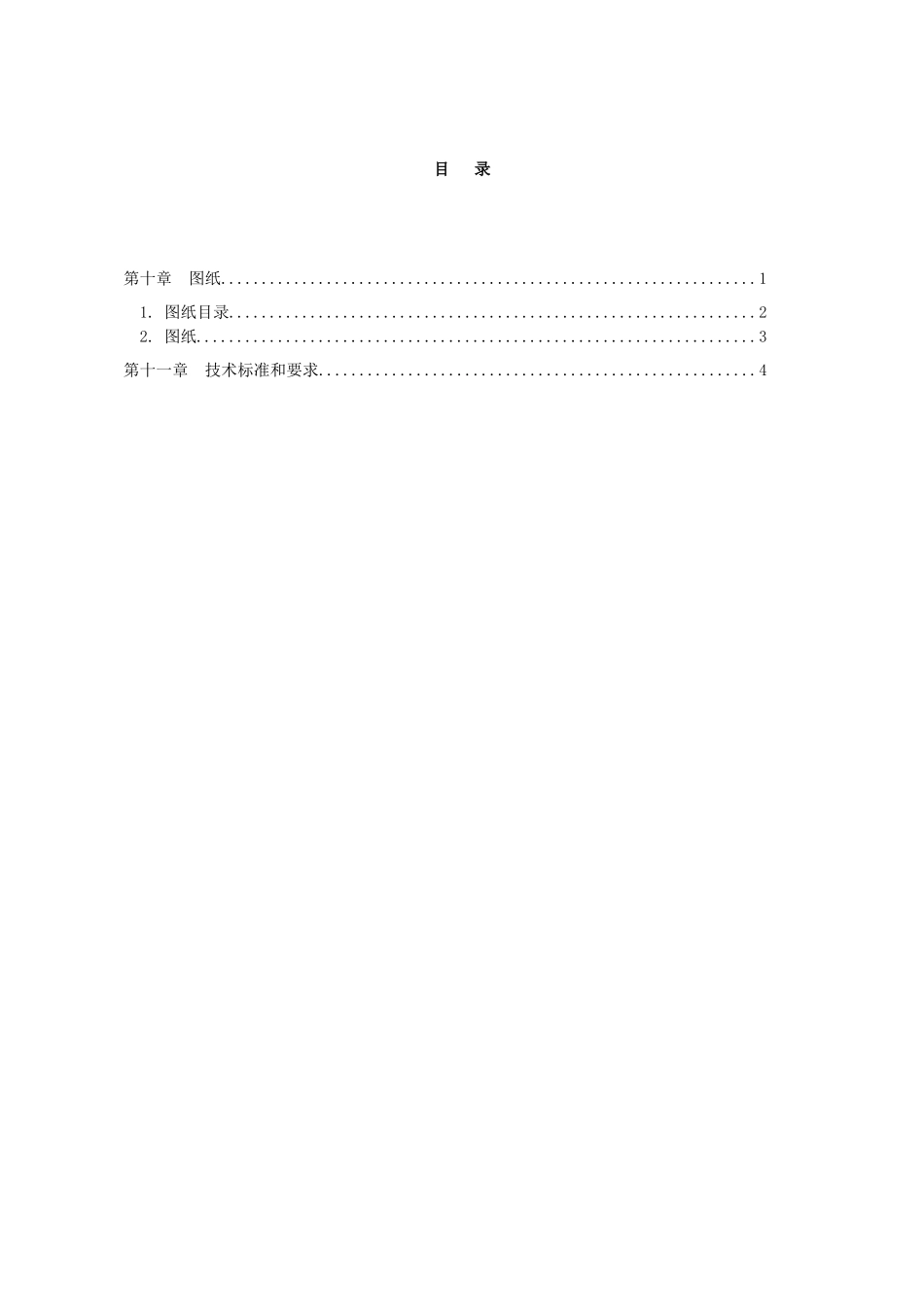 竞争性谈判文件(第4册图纸及技术规范—D04总包)_第2页