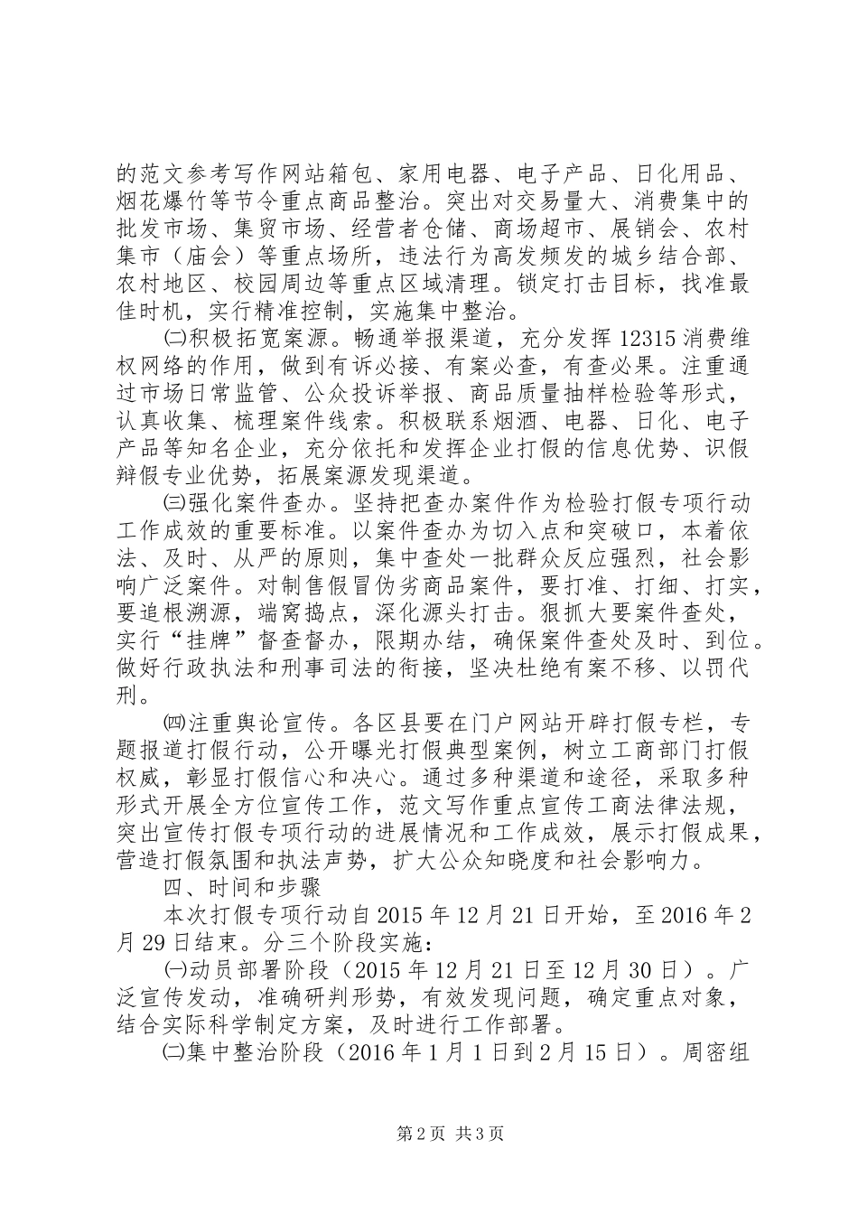 某局XX年春节期间打假专项行动方案_第2页