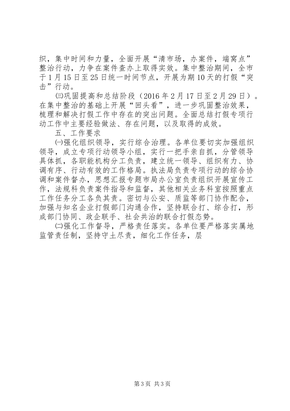 某局XX年春节期间打假专项行动方案_第3页