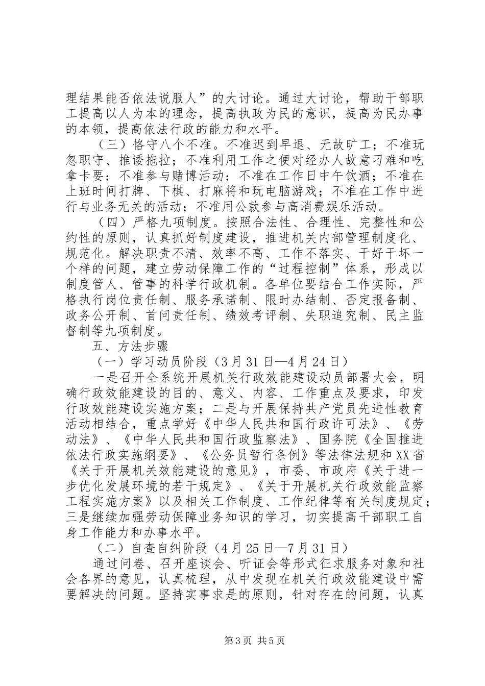 劳保局行政效能建设活动方案_第3页