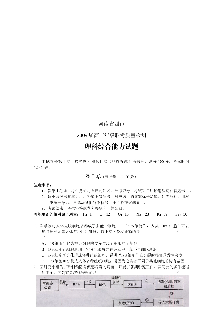 河南省高三理科综合能力测试_第1页