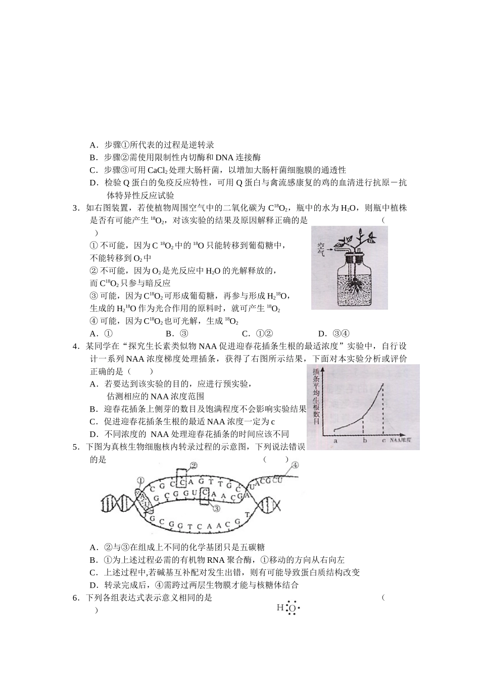 河南省高三理科综合能力测试_第2页